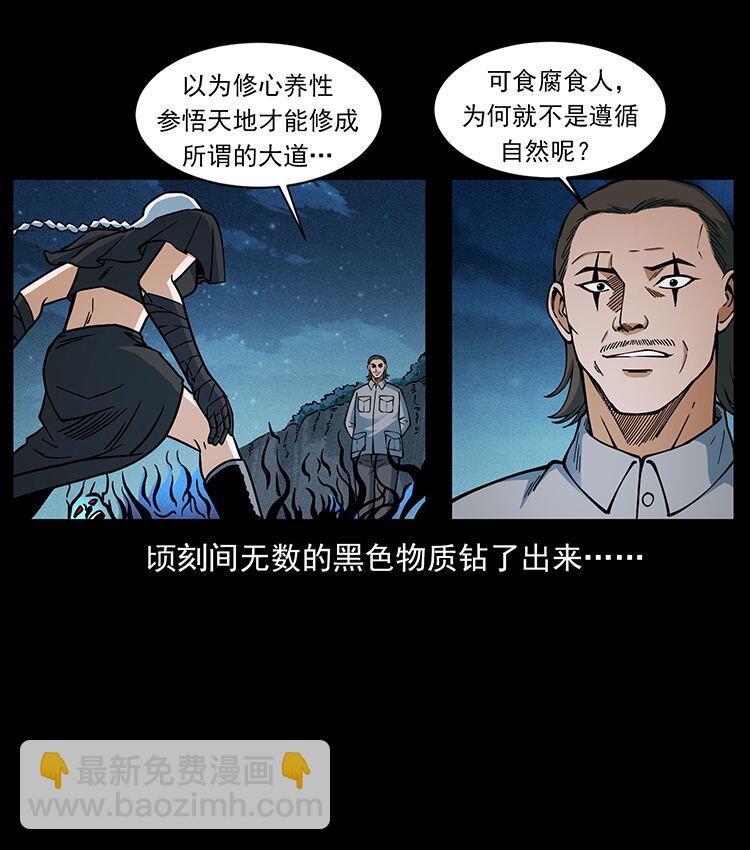 幽冥詭匠 - 484 極地鴉族(2/2) - 1