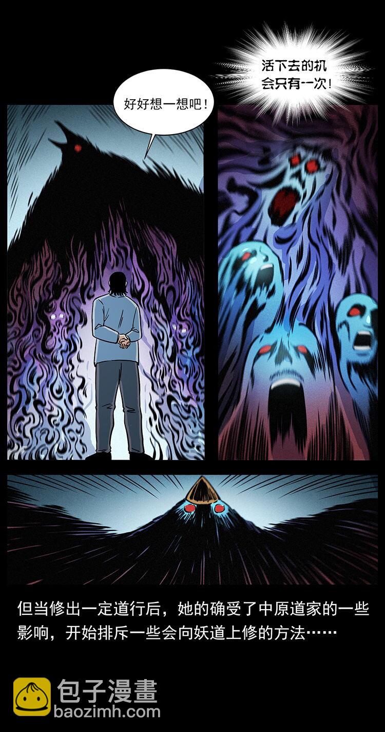 幽冥詭匠 - 484 極地鴉族(2/2) - 6