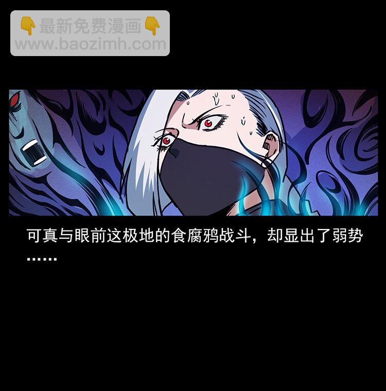 幽冥詭匠 - 484 極地鴉族(2/2) - 2