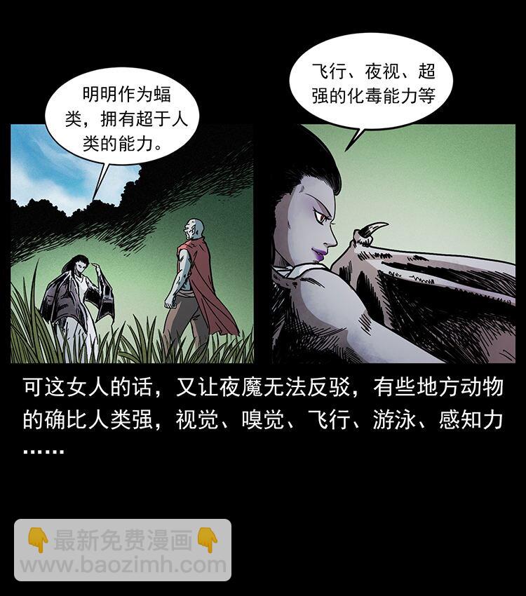 幽冥詭匠 - 484 極地鴉族(1/2) - 8