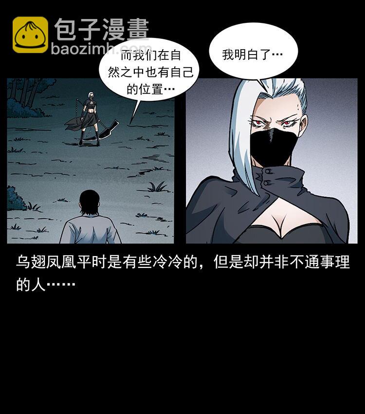 幽冥詭匠 - 484 極地鴉族(2/2) - 5