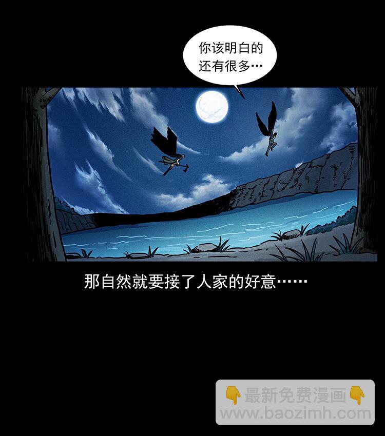 幽冥詭匠 - 484 極地鴉族(2/2) - 1