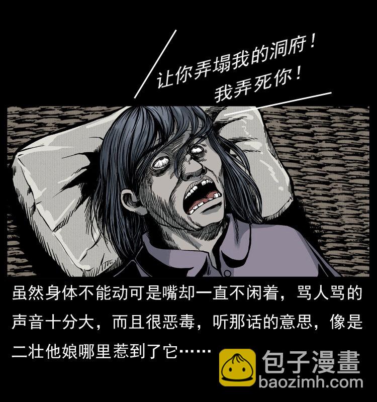 幽冥詭匠 - 006 棺材菇(1/2) - 2