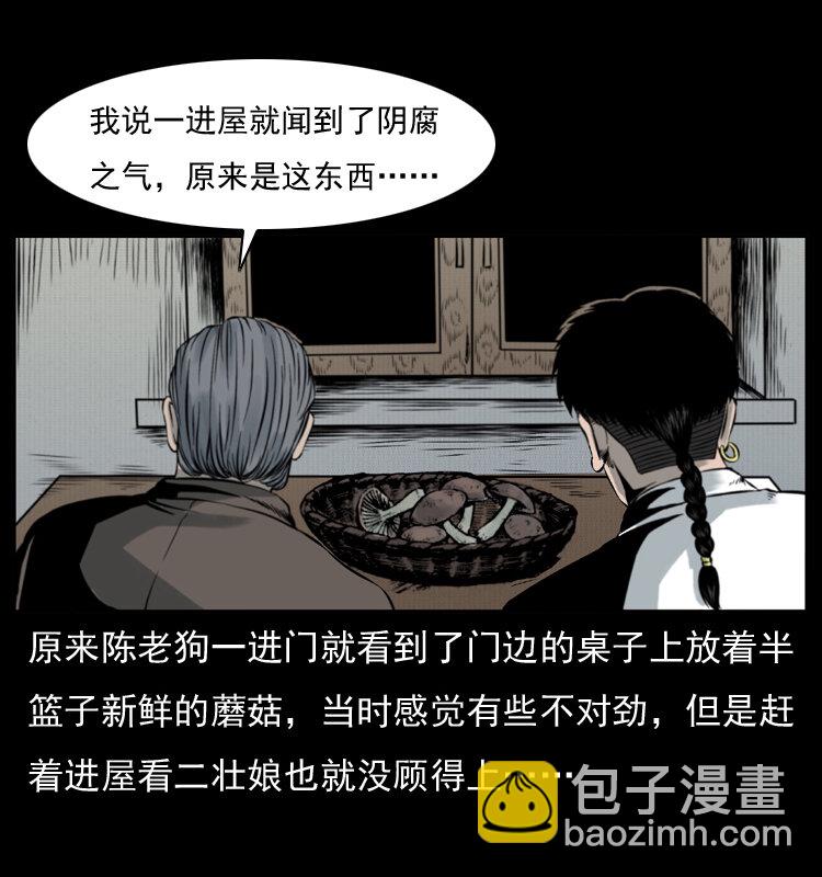 幽冥詭匠 - 006 棺材菇(1/2) - 7