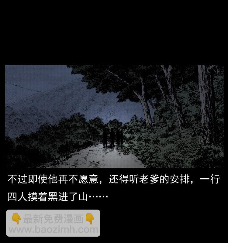 幽冥詭匠 - 006 棺材菇(1/2) - 5