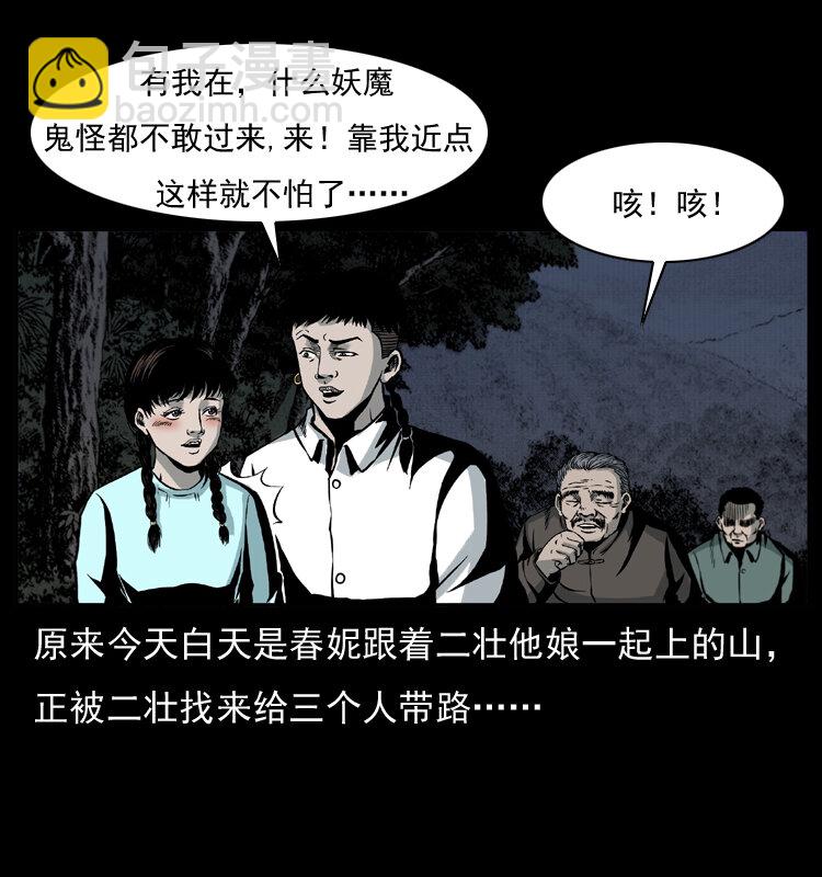 幽冥詭匠 - 006 棺材菇(1/2) - 7