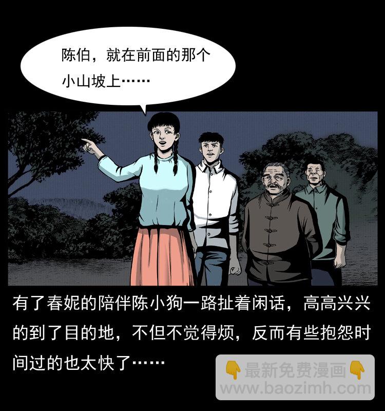 幽冥詭匠 - 006 棺材菇(1/2) - 8