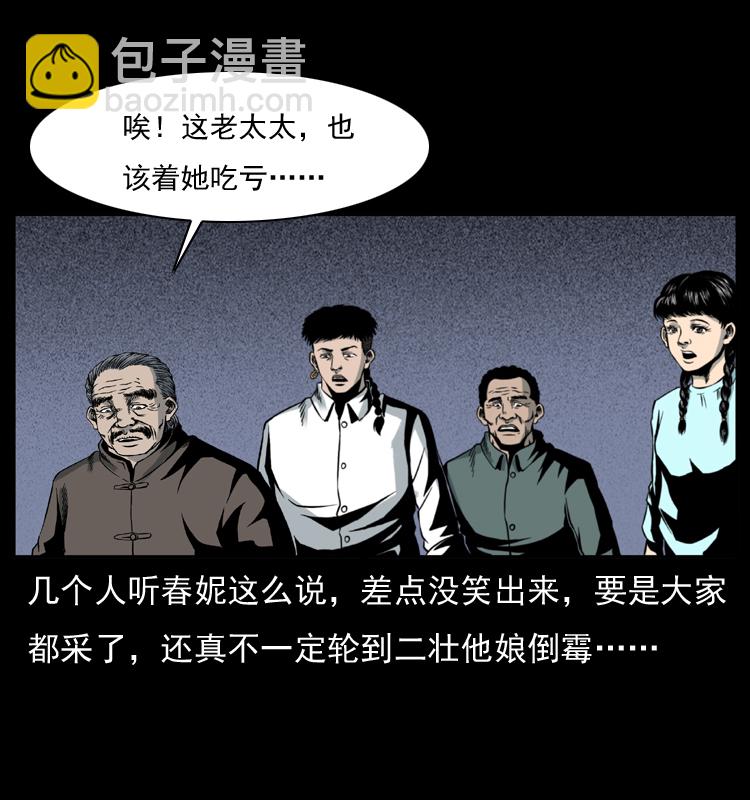 幽冥詭匠 - 006 棺材菇(1/2) - 3