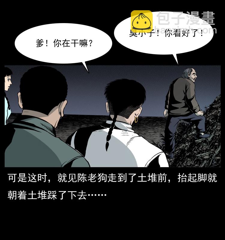 幽冥詭匠 - 006 棺材菇(1/2) - 4