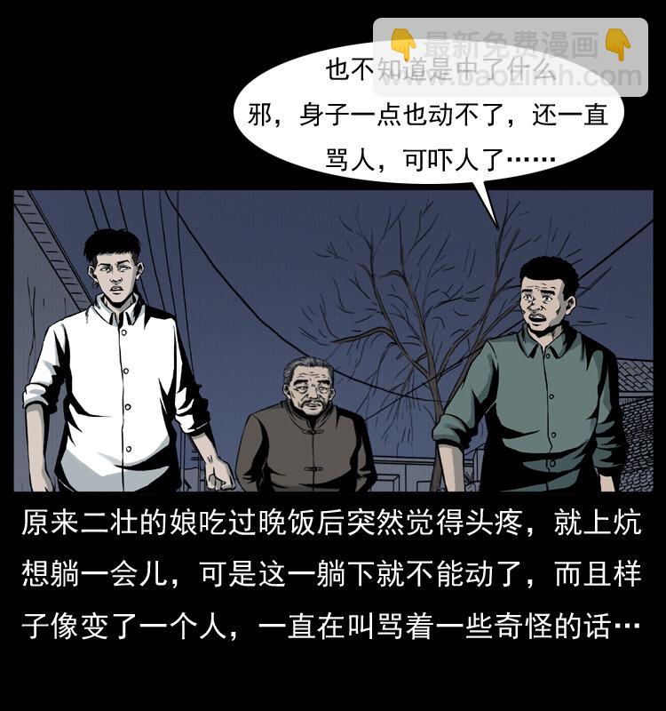 幽冥詭匠 - 006 棺材菇(1/2) - 3