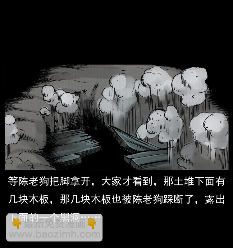 幽冥詭匠 - 006 棺材菇(1/2) - 6