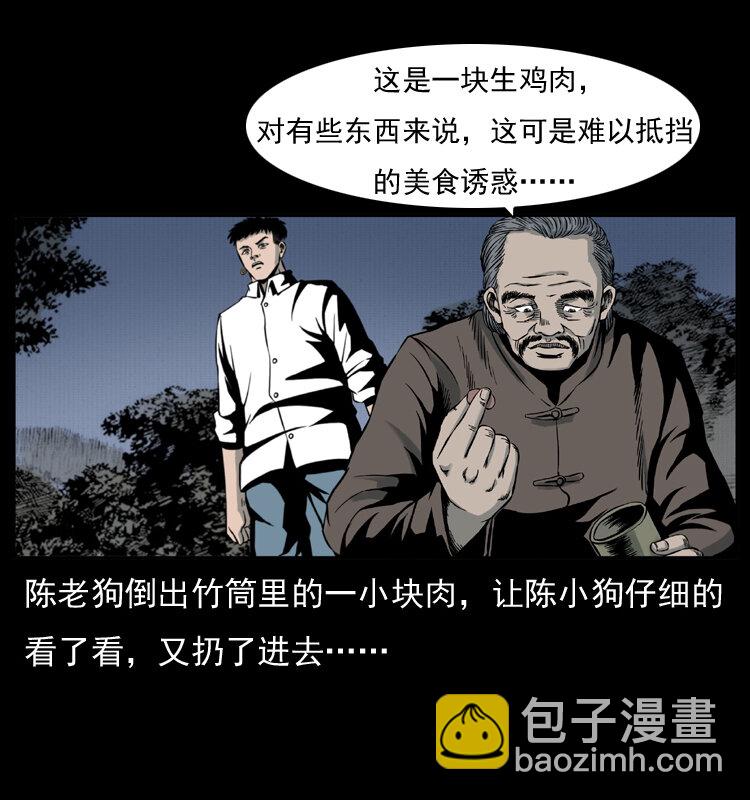 幽冥詭匠 - 006 棺材菇(1/2) - 3