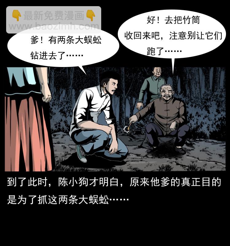 幽冥詭匠 - 006 棺材菇(1/2) - 6