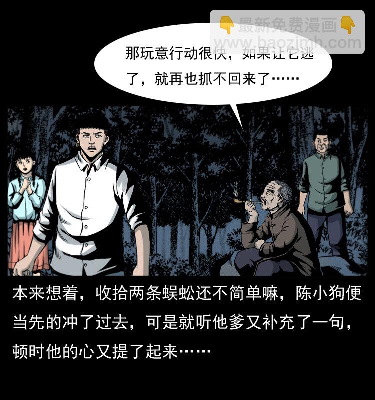 幽冥詭匠 - 006 棺材菇(1/2) - 7