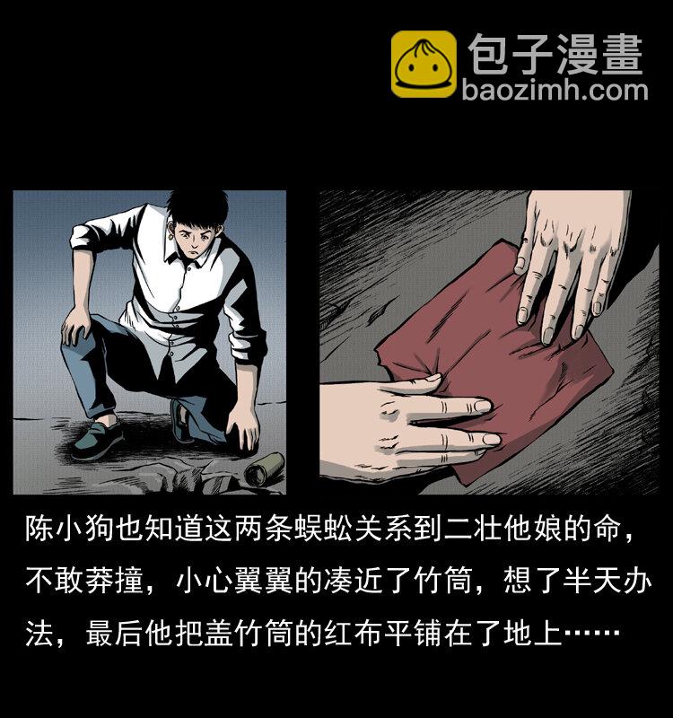 幽冥詭匠 - 006 棺材菇(1/2) - 8