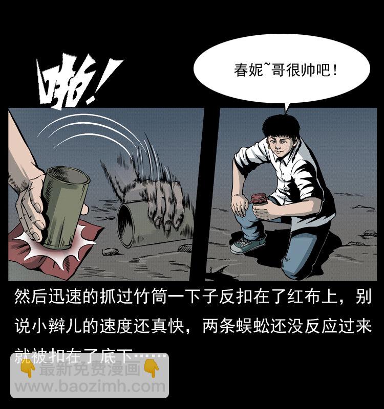 幽冥詭匠 - 006 棺材菇(1/2) - 1