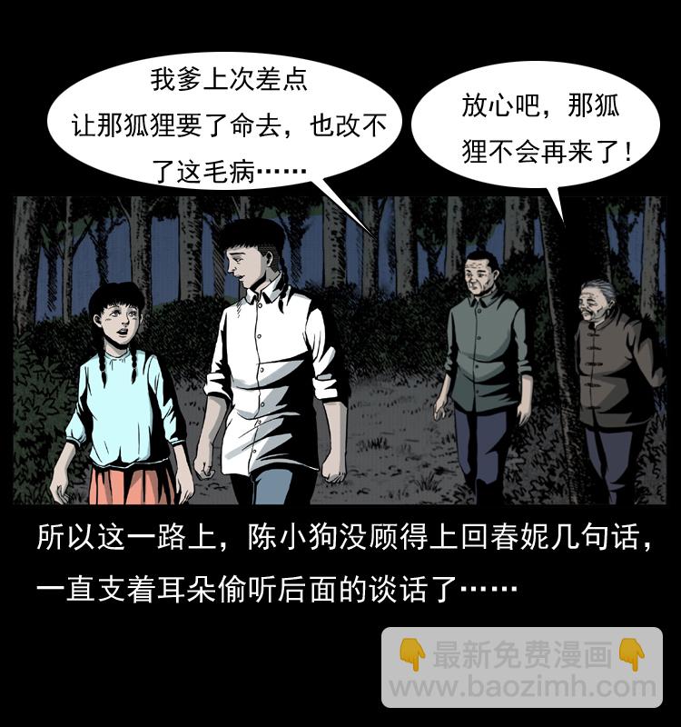 幽冥詭匠 - 006 棺材菇(2/2) - 1