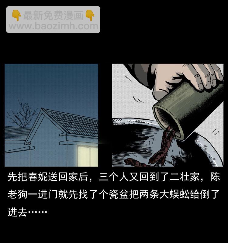 幽冥詭匠 - 006 棺材菇(2/2) - 2