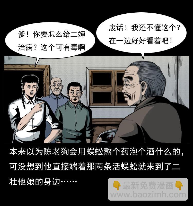 幽冥詭匠 - 006 棺材菇(2/2) - 3