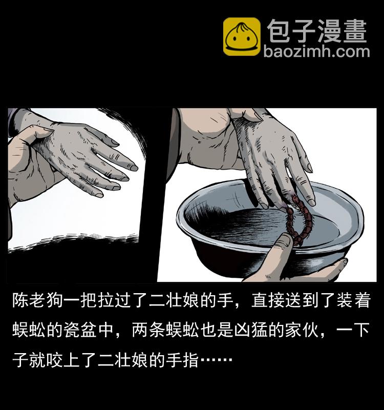 幽冥詭匠 - 006 棺材菇(2/2) - 4