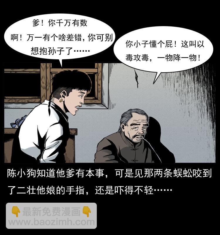 幽冥詭匠 - 006 棺材菇(2/2) - 5