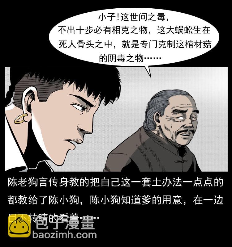 幽冥詭匠 - 006 棺材菇(2/2) - 1