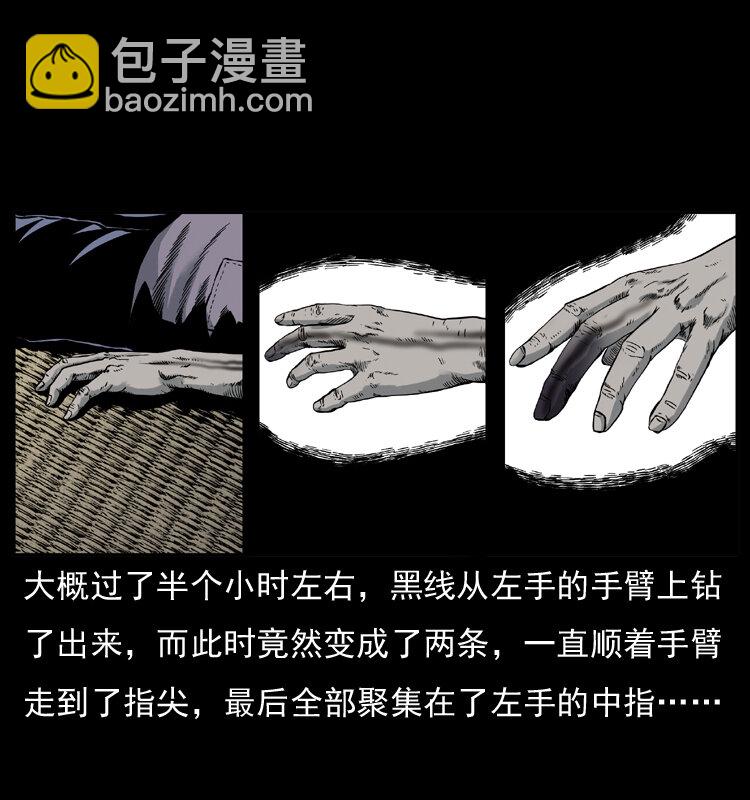 幽冥詭匠 - 006 棺材菇(2/2) - 3