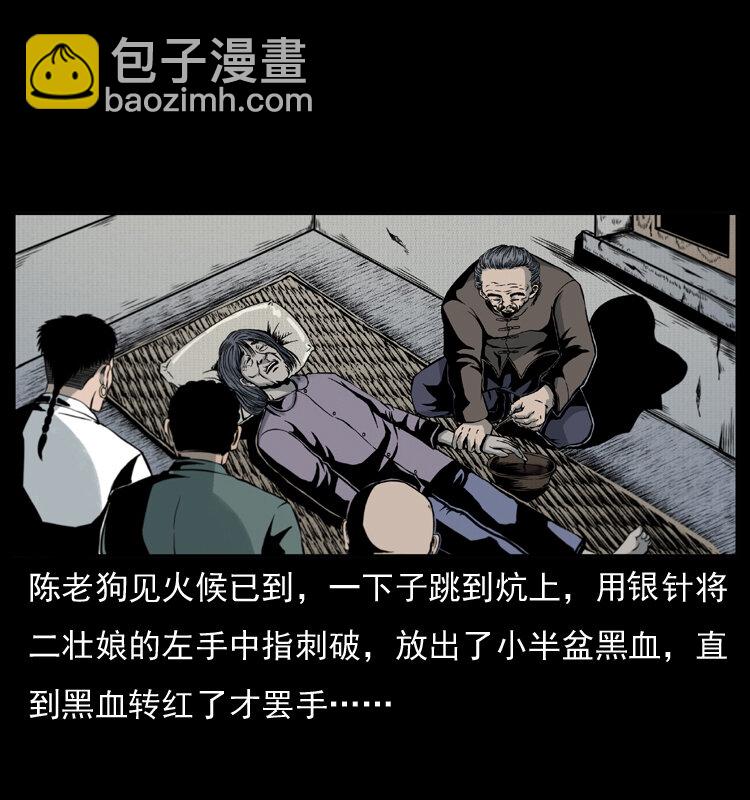 幽冥詭匠 - 006 棺材菇(2/2) - 4