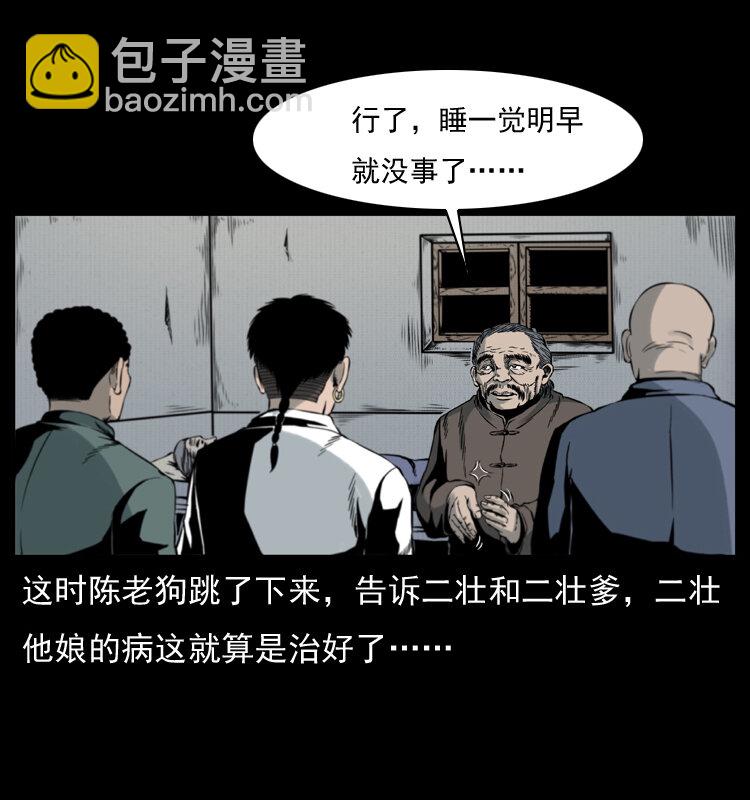 幽冥詭匠 - 006 棺材菇(2/2) - 5