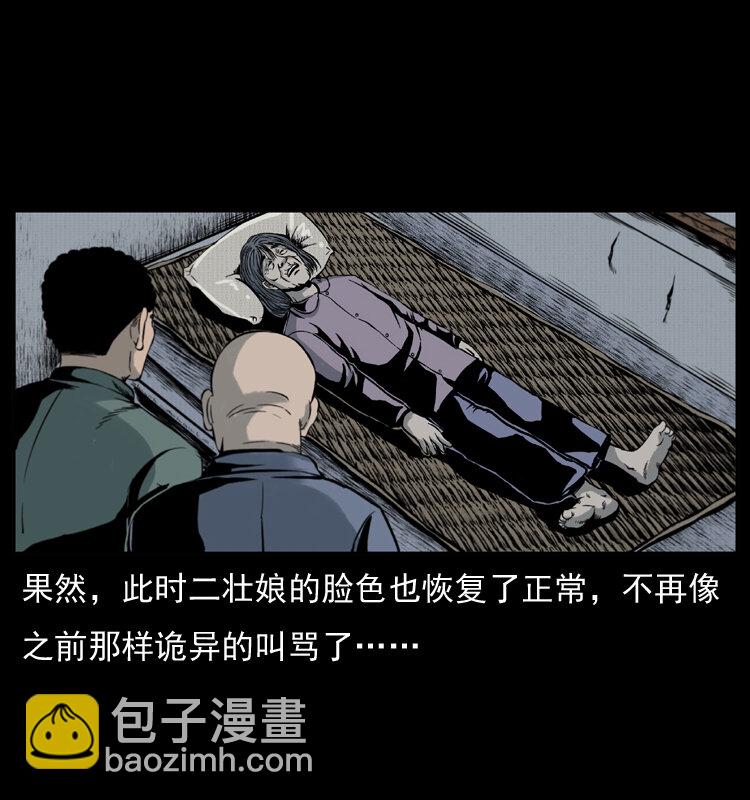 幽冥詭匠 - 006 棺材菇(2/2) - 1