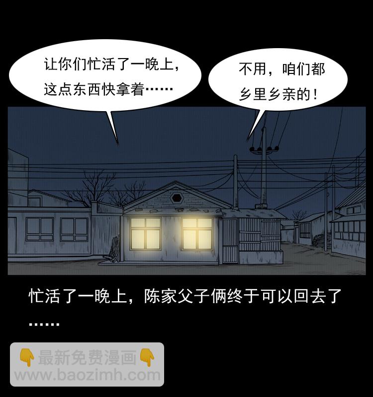 幽冥詭匠 - 006 棺材菇(2/2) - 3