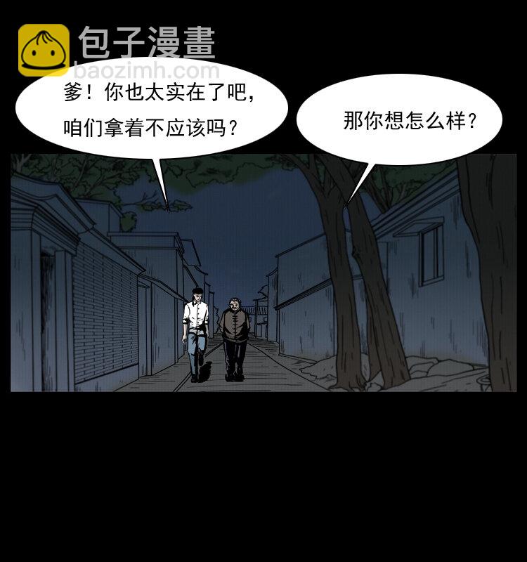 幽冥詭匠 - 006 棺材菇(2/2) - 4