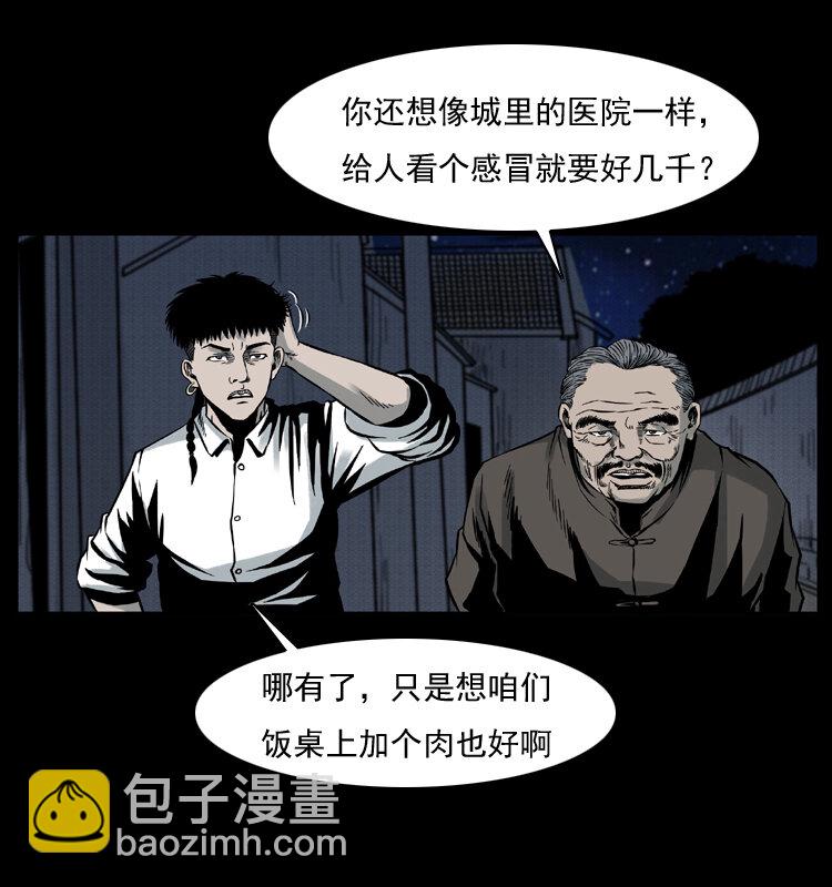 幽冥詭匠 - 006 棺材菇(2/2) - 5