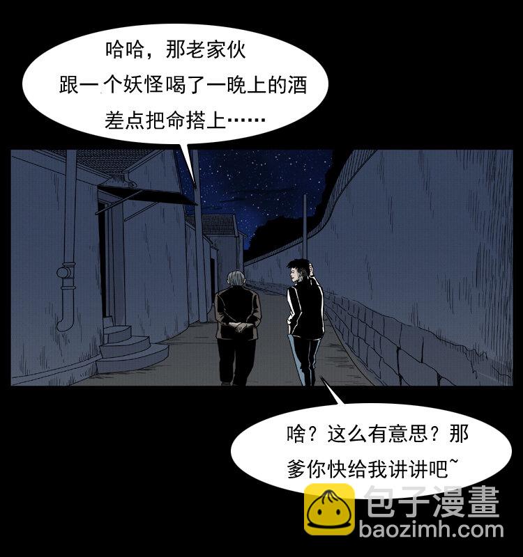 幽冥詭匠 - 006 棺材菇(2/2) - 2