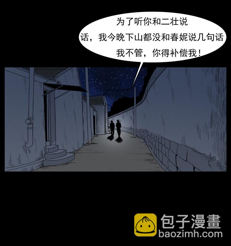 幽冥詭匠 - 006 棺材菇(2/2) - 3