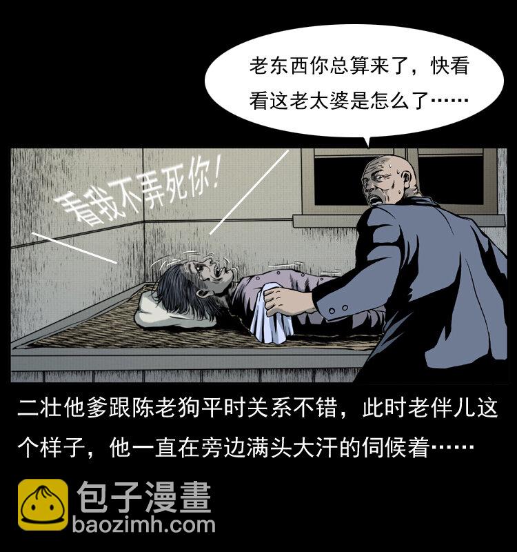 幽冥詭匠 - 006 棺材菇(1/2) - 7