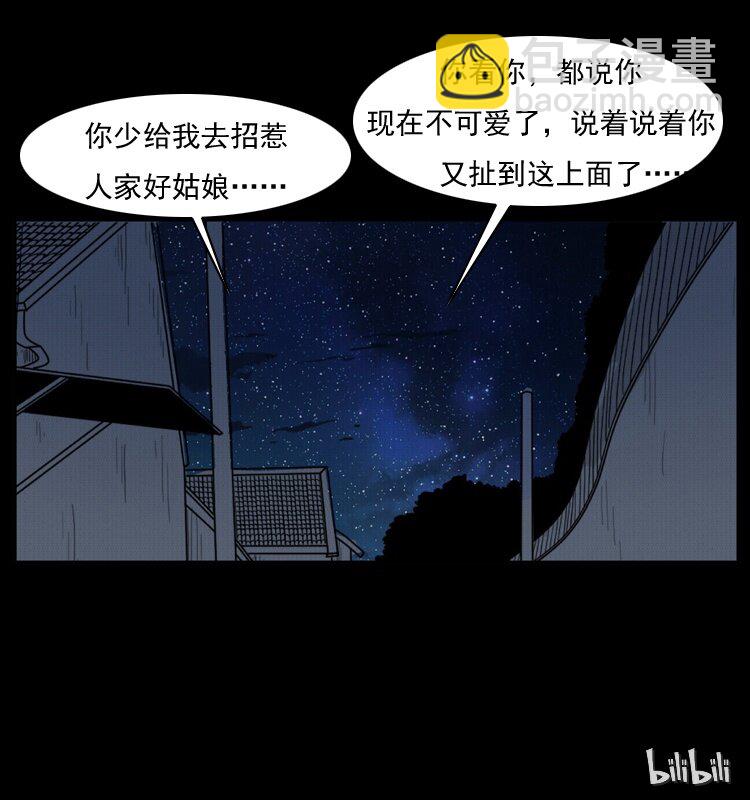 幽冥詭匠 - 006 棺材菇(2/2) - 4