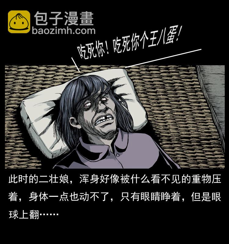 幽冥詭匠 - 006 棺材菇(1/2) - 1