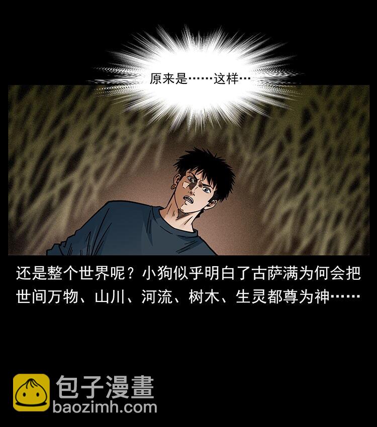 幽冥詭匠 - 482 以樹爲啓點(2/2) - 1