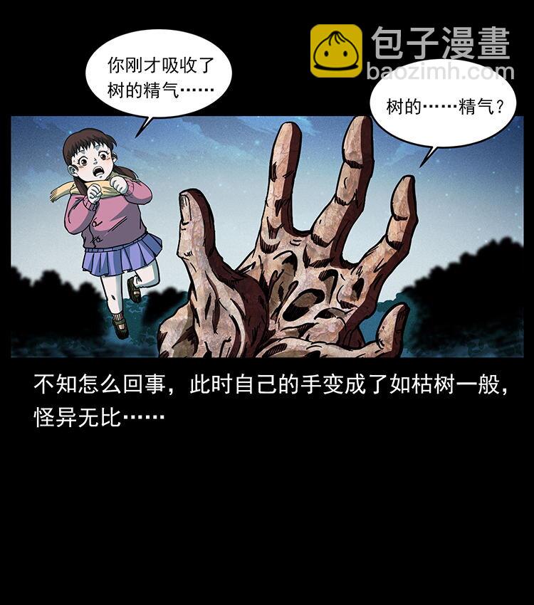 幽冥詭匠 - 482 以樹爲啓點(2/2) - 5