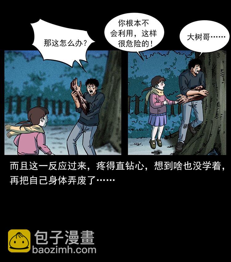 幽冥詭匠 - 482 以樹爲啓點(2/2) - 6