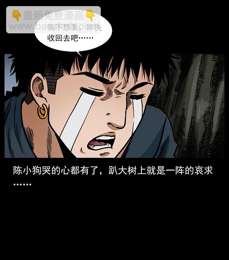 幽冥詭匠 - 482 以樹爲啓點(2/2) - 1