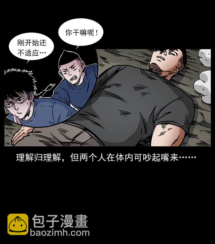 幽冥詭匠 - 486 人與狐(1/2) - 6