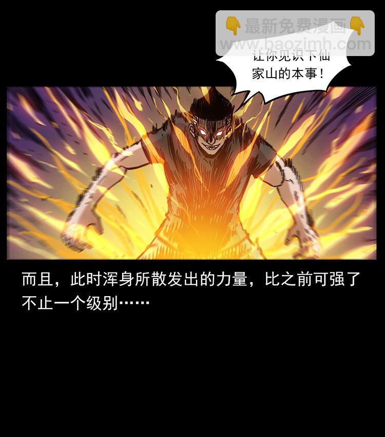 幽冥詭匠 - 486 人與狐(1/2) - 3