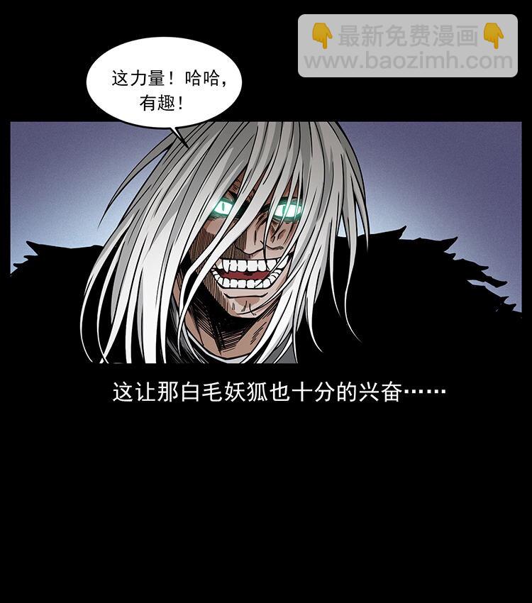 幽冥詭匠 - 486 人與狐(1/2) - 4