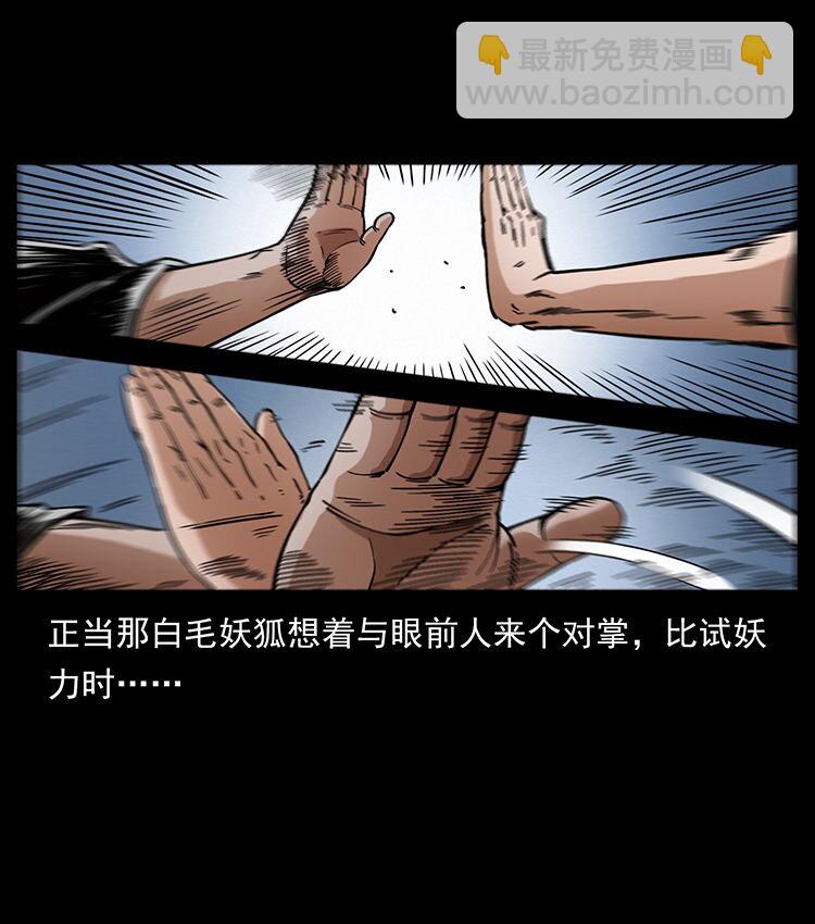 幽冥詭匠 - 486 人與狐(1/2) - 7