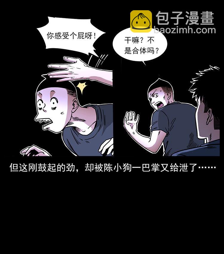 幽冥詭匠 - 486 人與狐(1/2) - 4