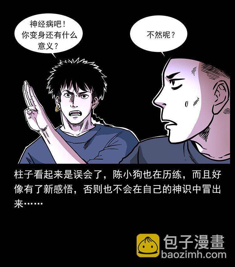 幽冥詭匠 - 486 人與狐(1/2) - 5