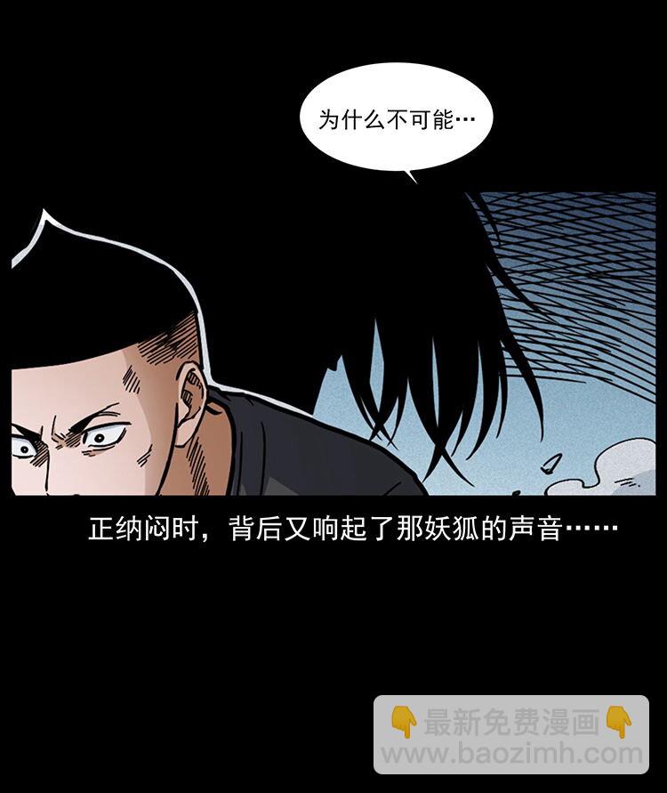 幽冥詭匠 - 486 人與狐(2/2) - 5