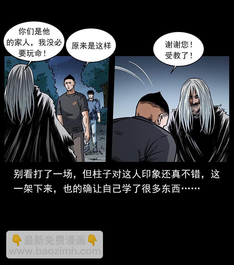 幽冥詭匠 - 486 人與狐(2/2) - 3